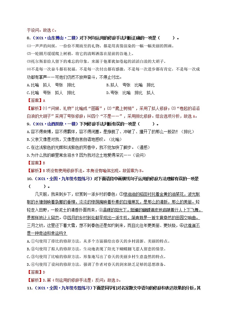 中考语文一轮复习 专题5 修辞、仿写与对联(练透)-【2022讲通练透一轮】03