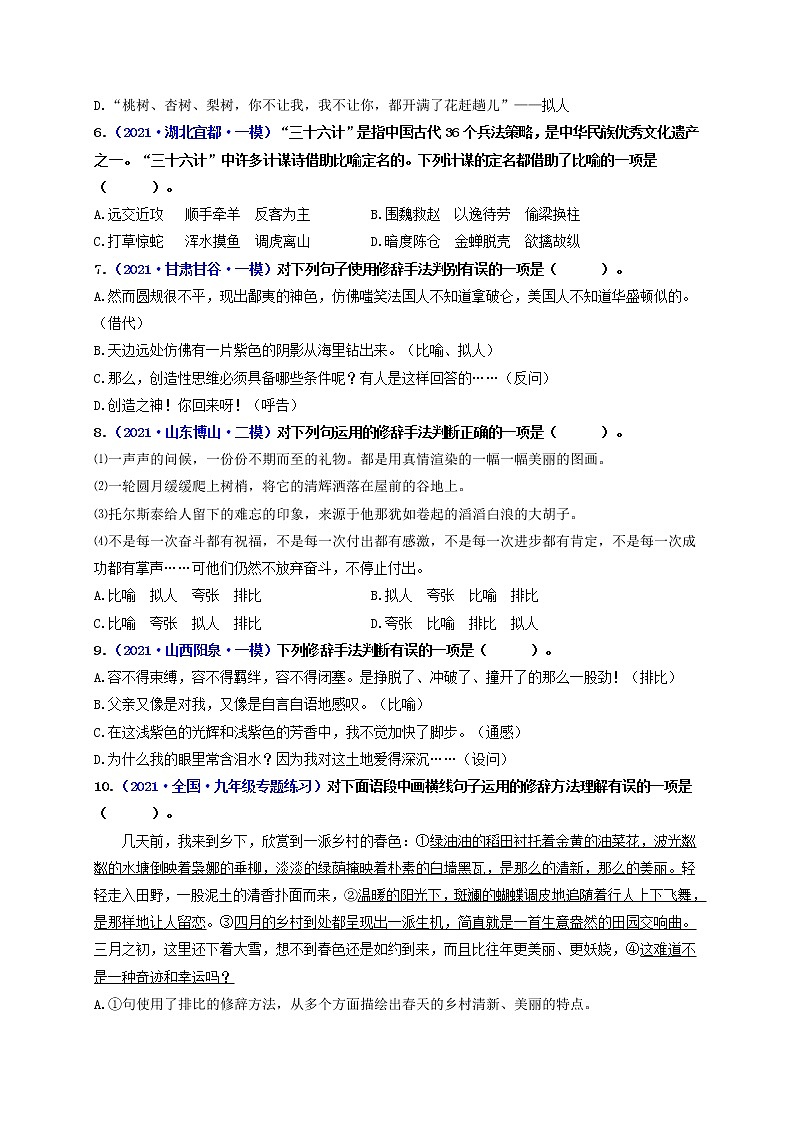 中考语文一轮复习 专题5 修辞、仿写与对联(练透)-【2022讲通练透一轮】02