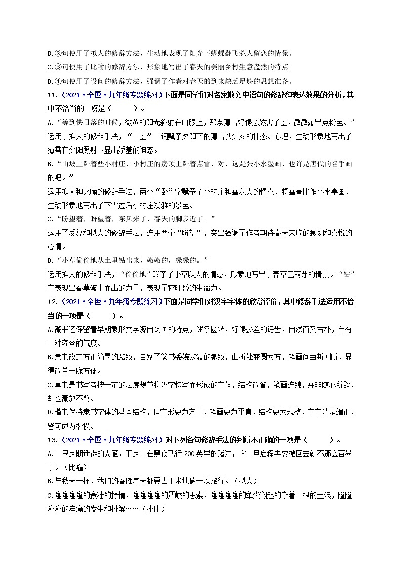 中考语文一轮复习 专题5 修辞、仿写与对联(练透)-【2022讲通练透一轮】03