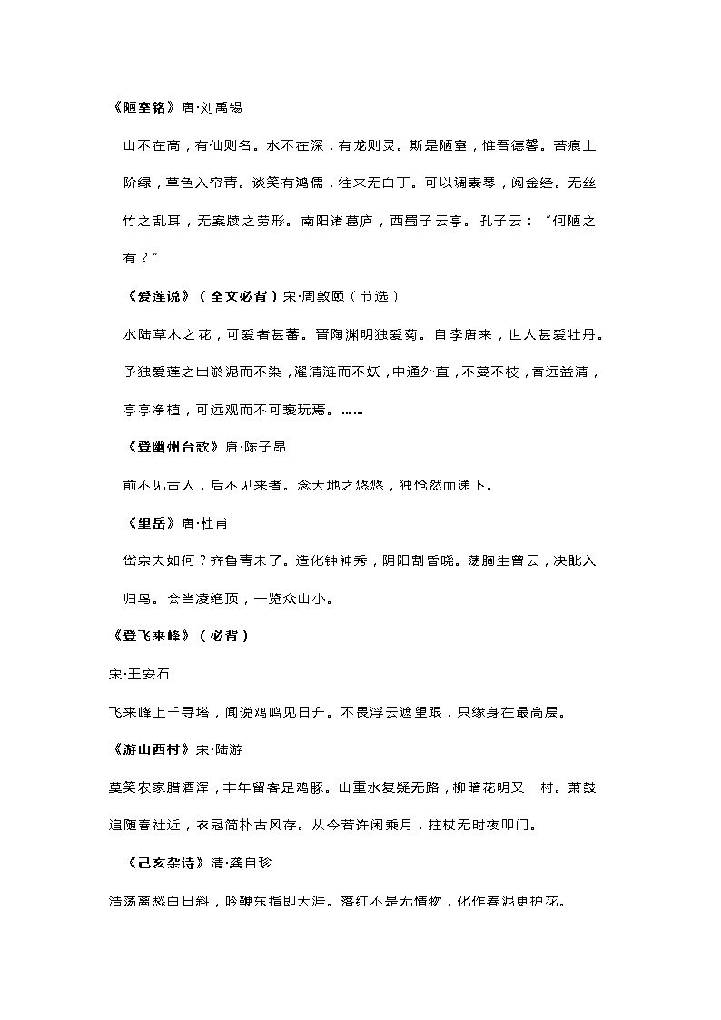 部编版初中语文7~9年级必背古诗文第2页