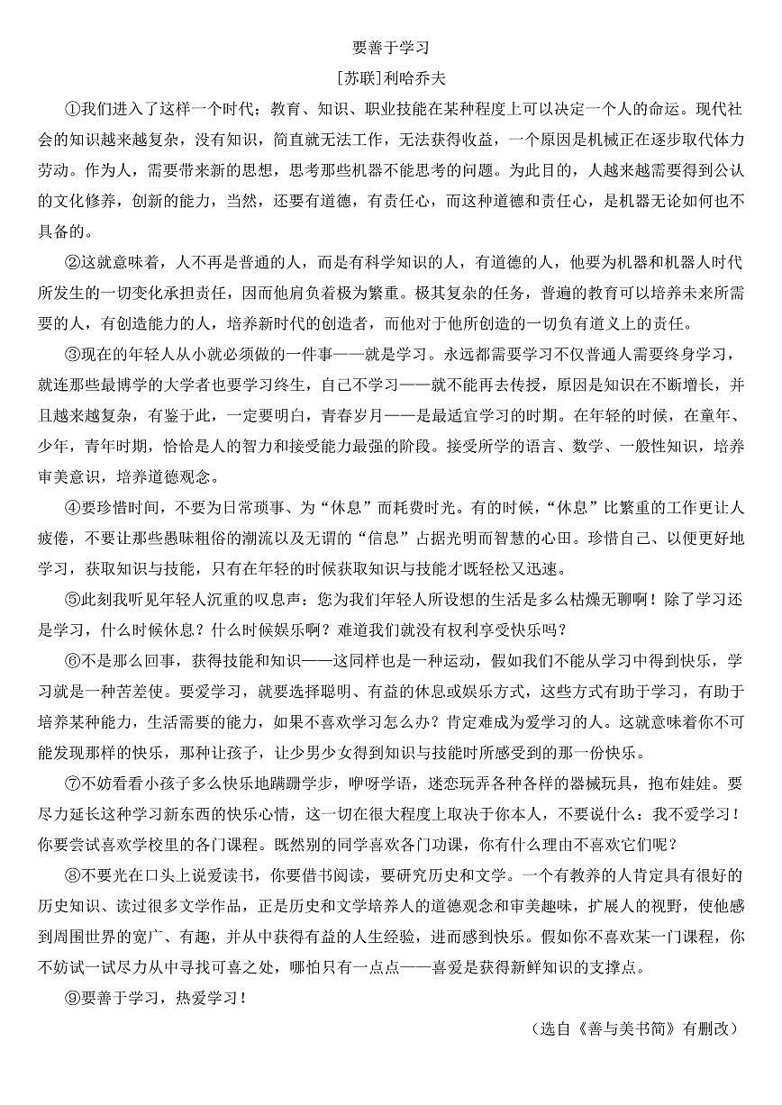 吉林省長春市2021年中考語文試題【附參考答案】第3頁