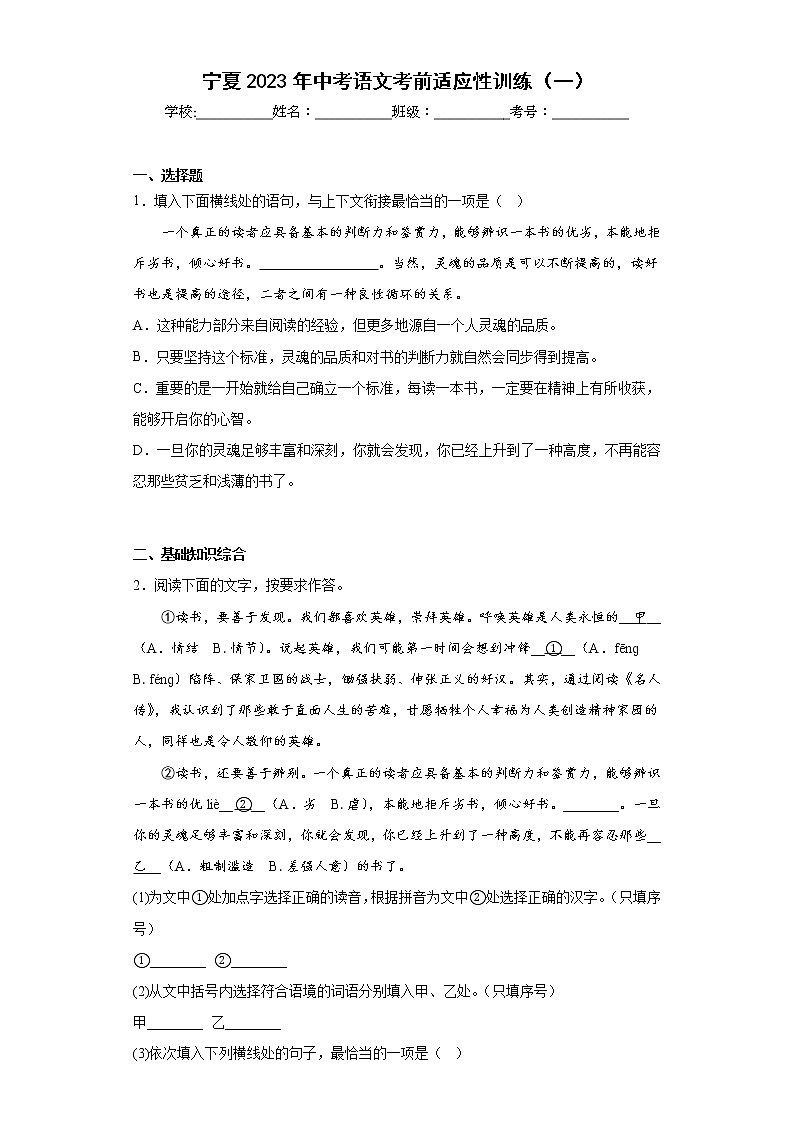 宁夏2023年中考语文考前适应性训练(一)01