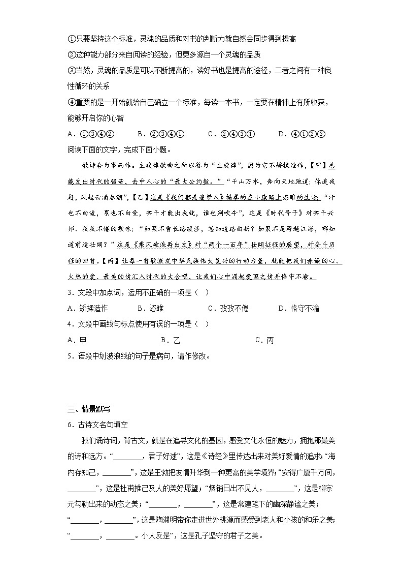 宁夏2023年中考语文考前适应性训练(一)02