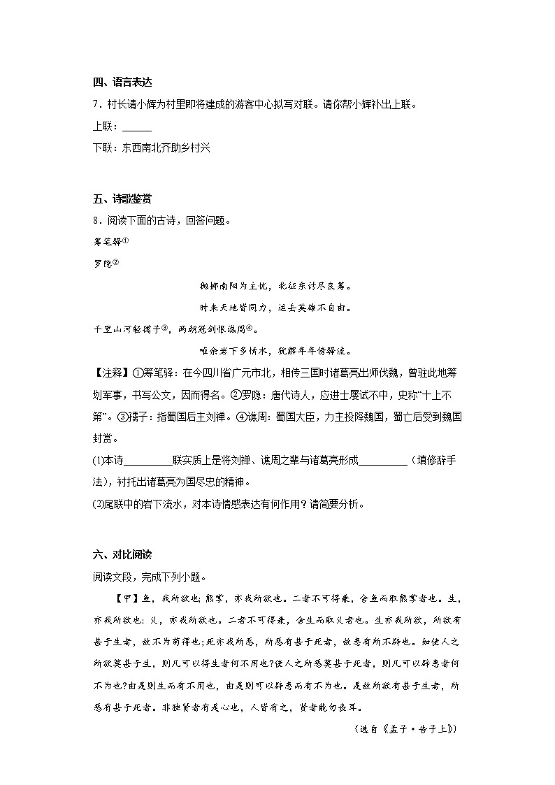 宁夏2023年中考语文考前适应性训练(一)03