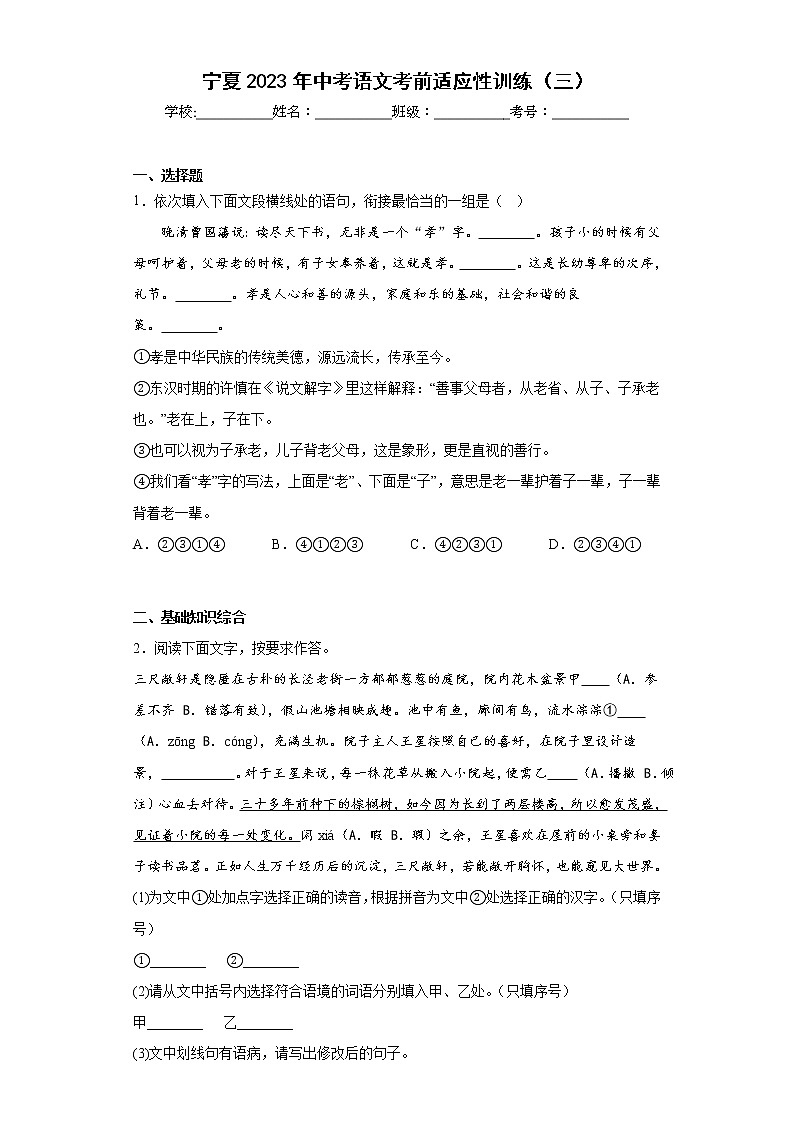 宁夏2023年中考语文考前适应性训练(三)第1页
