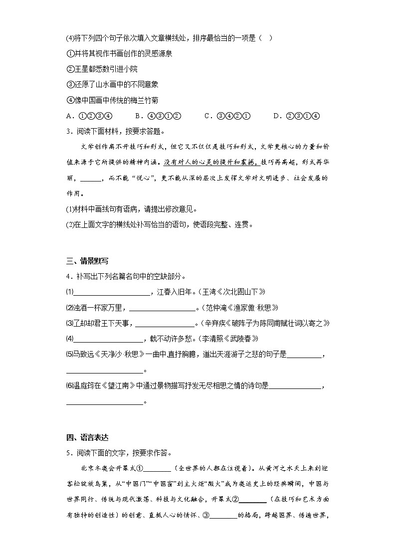 宁夏2023年中考语文考前适应性训练(三)第2页