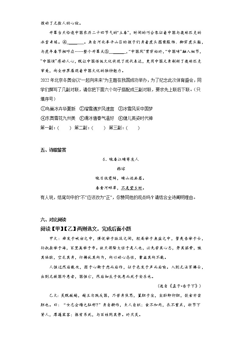 宁夏2023年中考语文考前适应性训练(三)第3页
