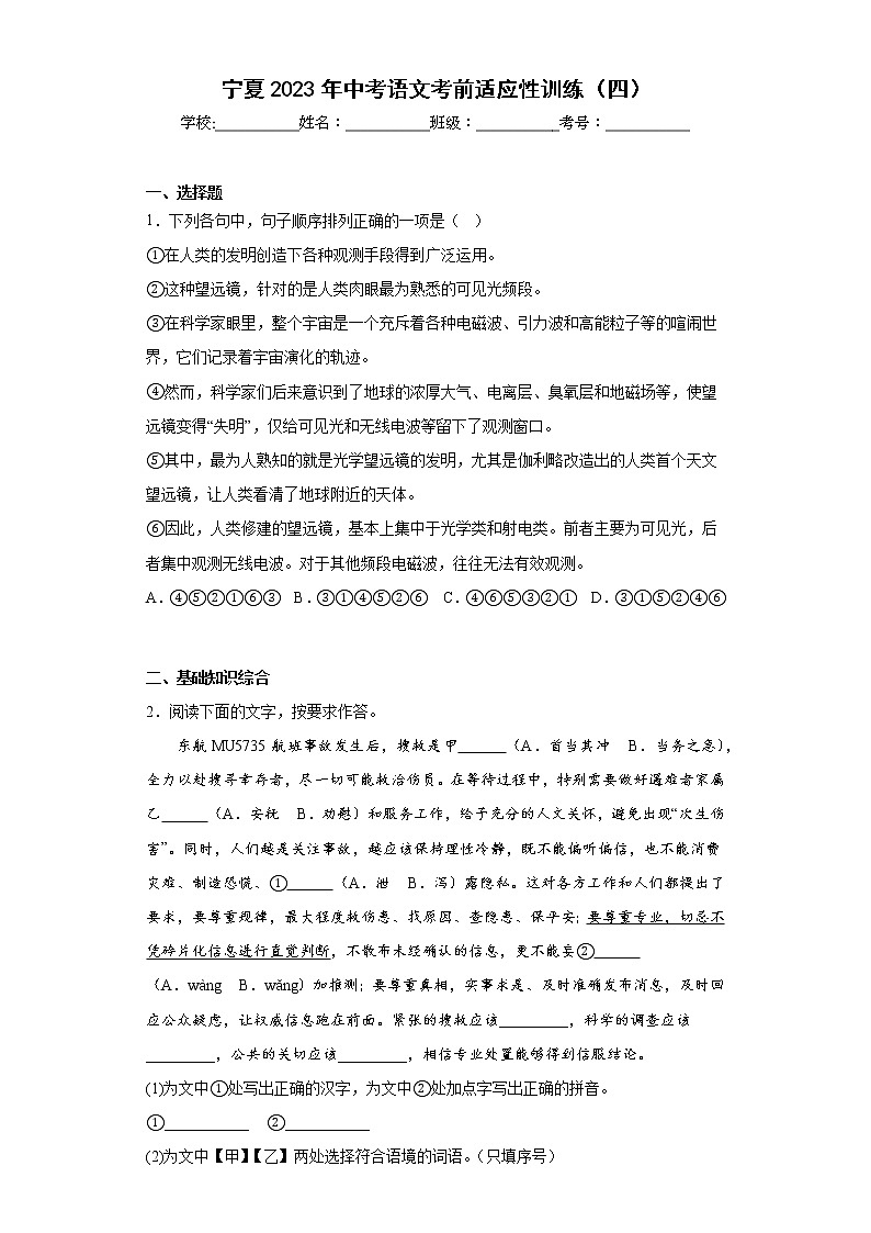 宁夏2023年中考语文考前适应性训练(四)第1页