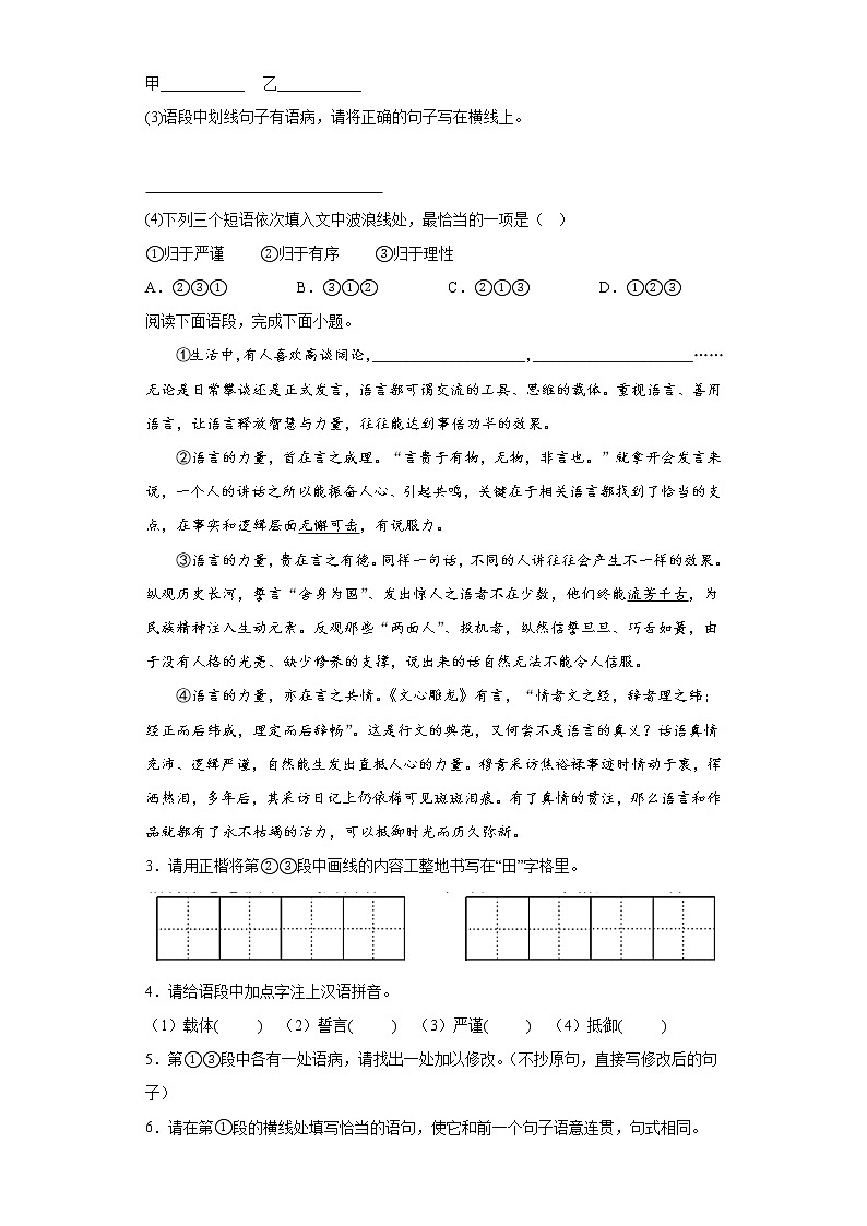 宁夏2023年中考语文考前适应性训练(四)第2页