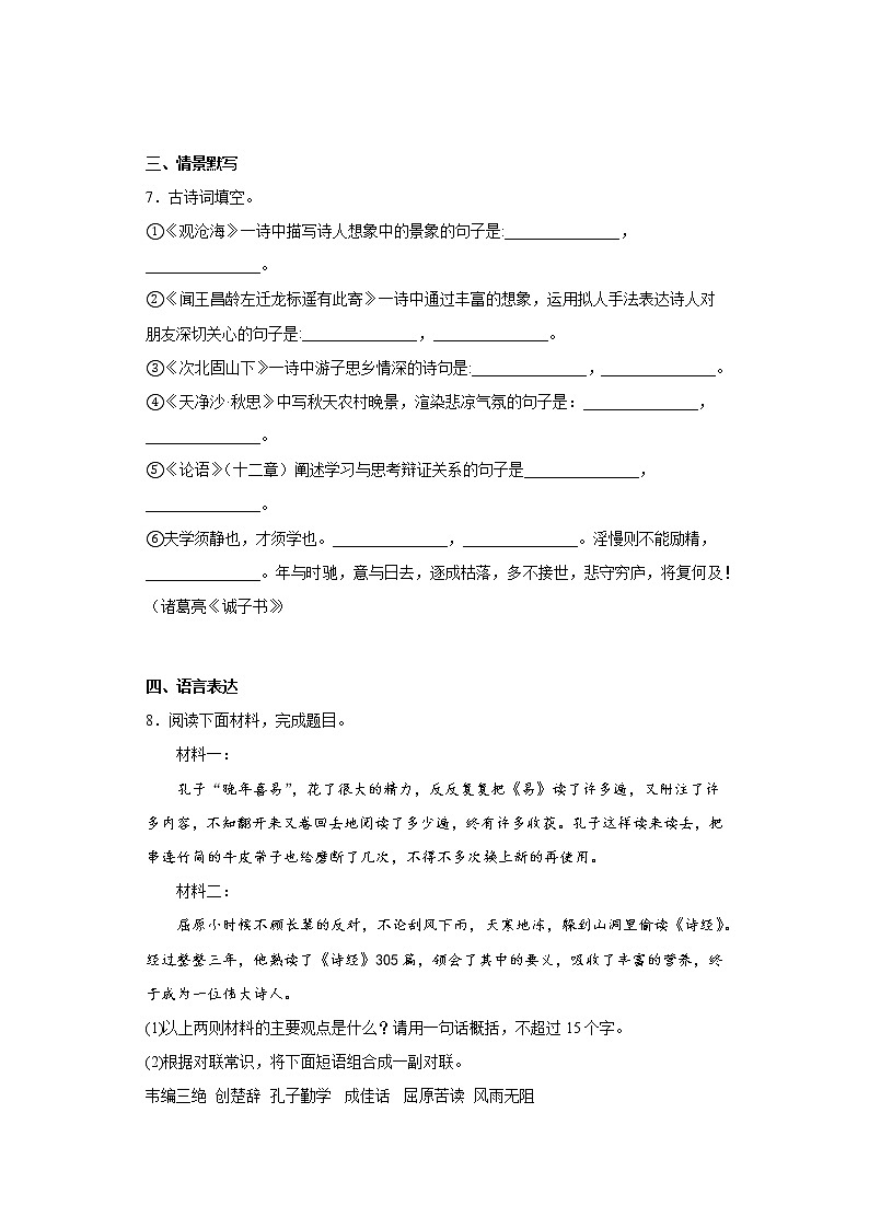 宁夏2023年中考语文考前适应性训练(四)第3页