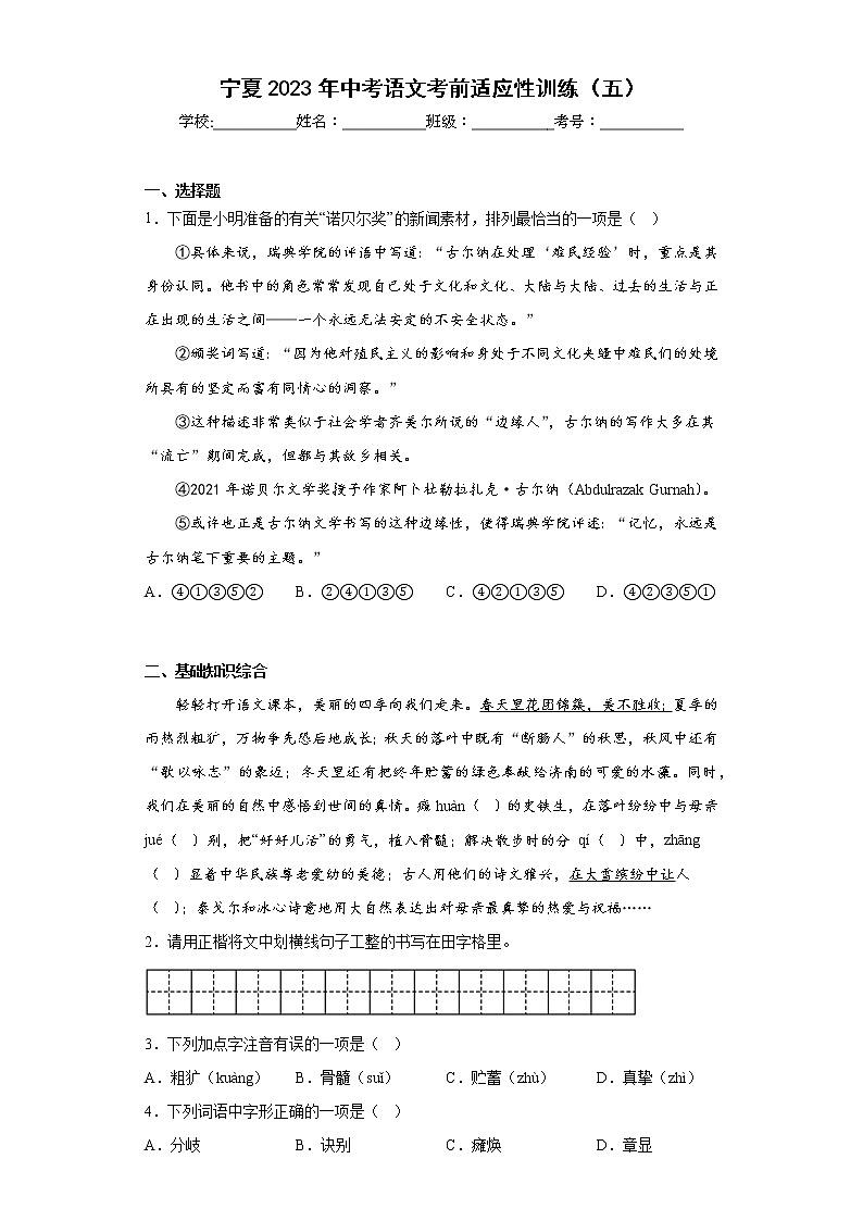 寧夏2023年中考語(yǔ)文考前適應(yīng)性訓(xùn)練（五）第1頁(yè)