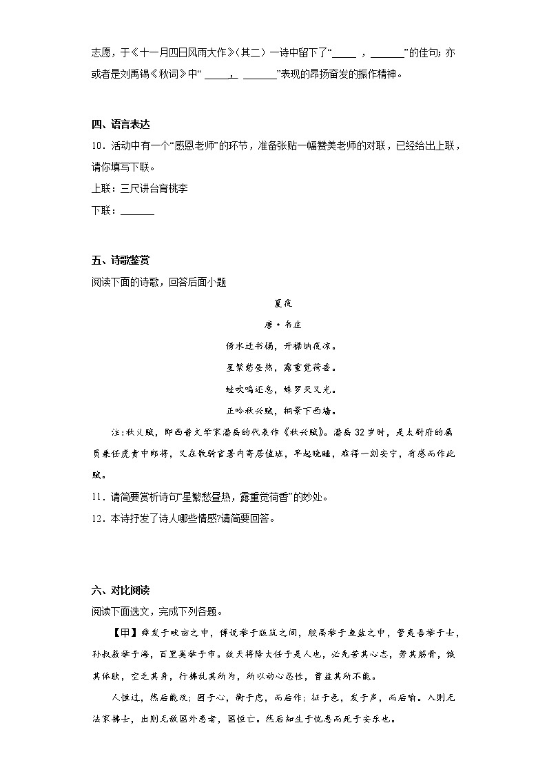 寧夏2023年中考語(yǔ)文考前適應(yīng)性訓(xùn)練（五）第3頁(yè)