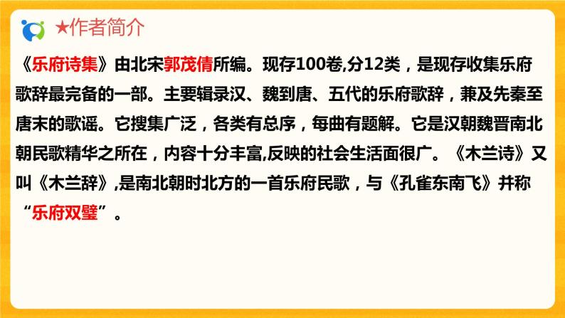 2023春季语文备课：《9 木兰诗》课件+教案+练习+视频08