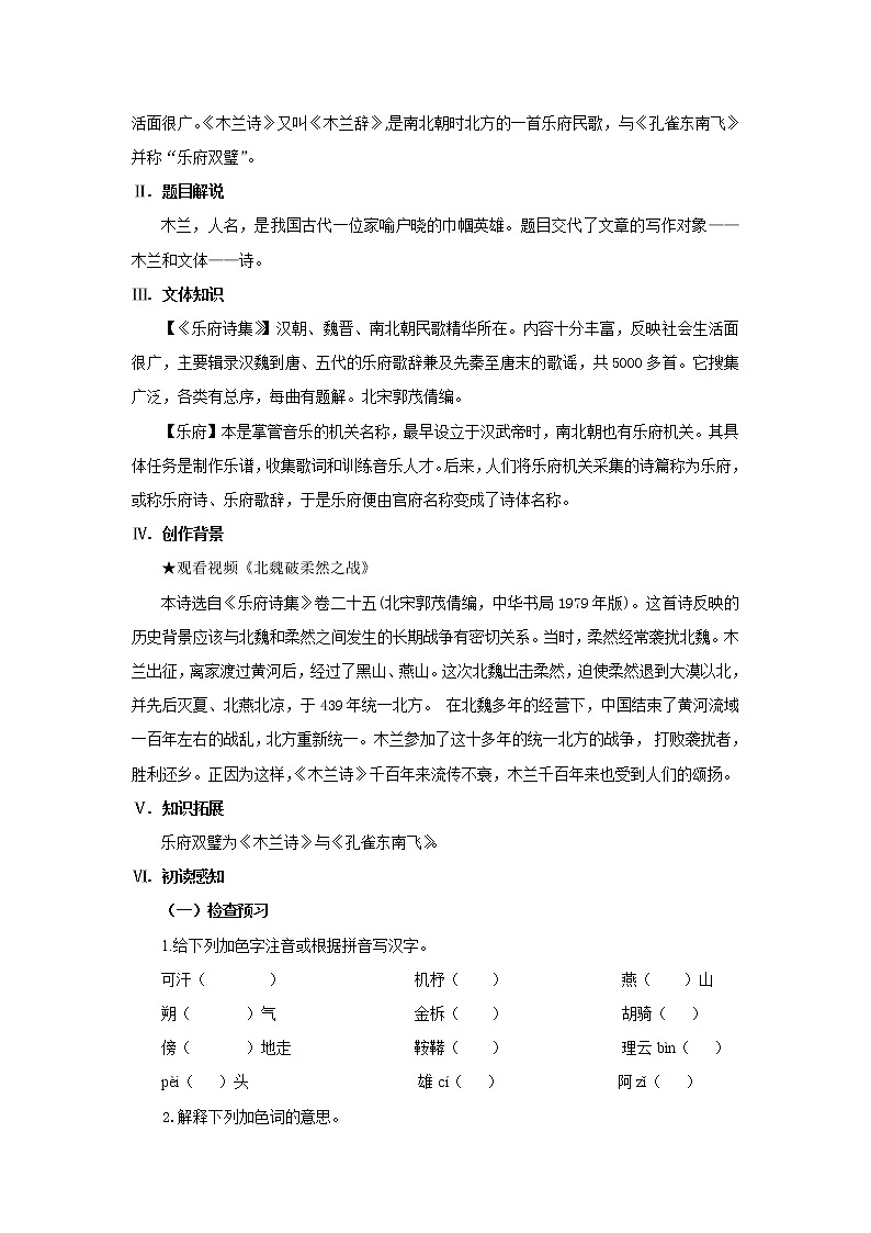 2023春季语文备课:《9 木兰诗》教学设计第2页