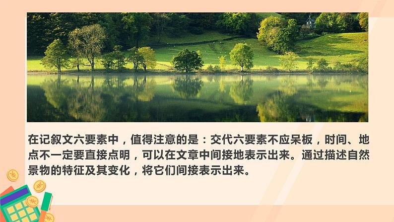 2023中考语文作文专项复习:学会记事,写活情景课件PPT第6页