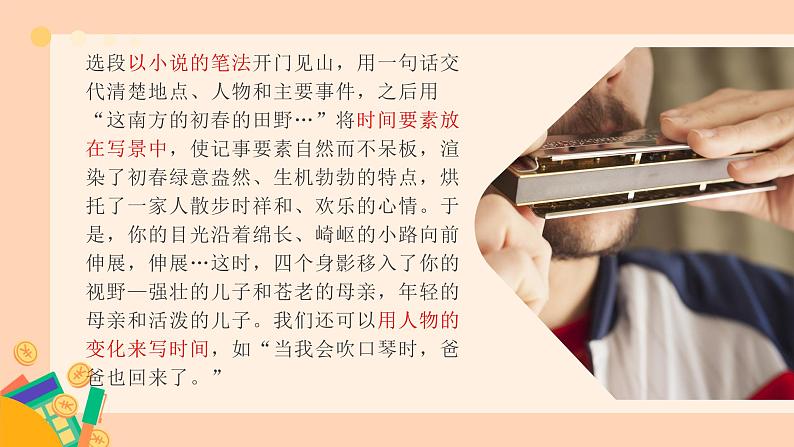 2023中考语文作文专项复习:学会记事,写活情景课件PPT第7页