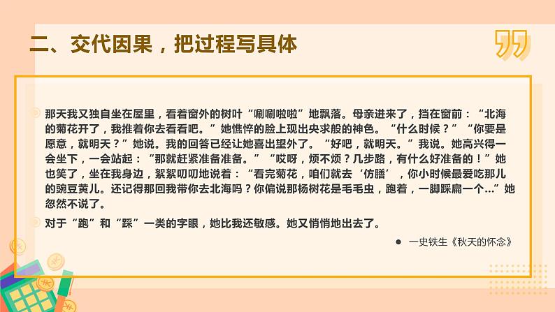 2023中考语文作文专项复习:学会记事,写活情景课件PPT第8页