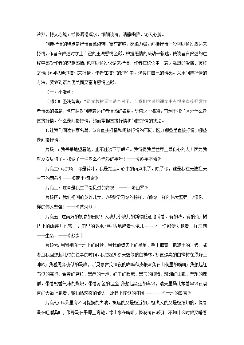 2023春季语文备课：《第二单元写作   学习抒情》教学设计+导读练习02