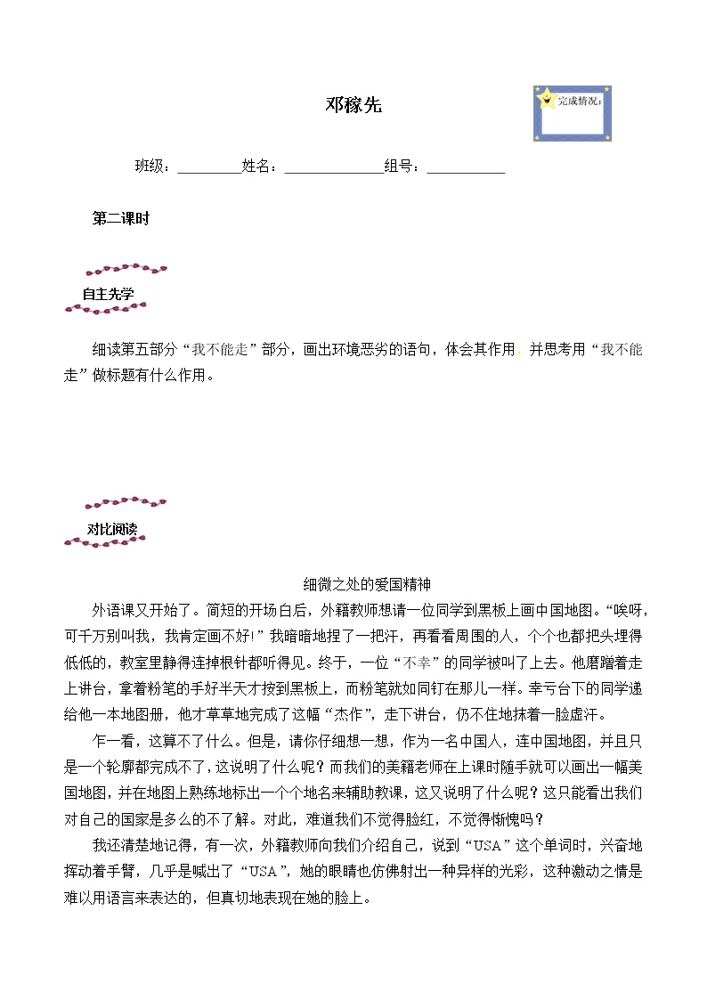 语文七年级下册（2018）1 邓稼先/杨振宁学案设计