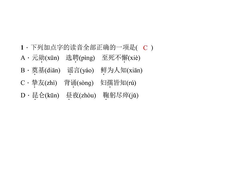 人教部编版(五四制)七年级语文下册1.1邓稼先 课件103