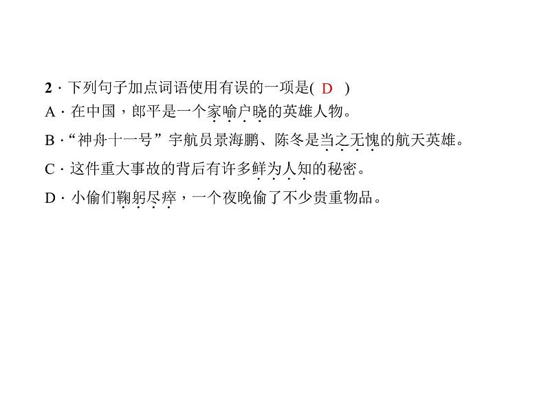 人教部编版(五四制)七年级语文下册1.1邓稼先 课件104