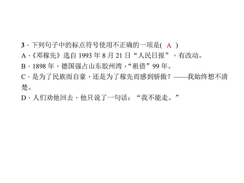 人教部编版(五四制)七年级语文下册1.1邓稼先 课件105
