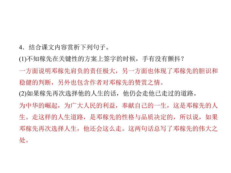 人教部编版(五四制)七年级语文下册1.1邓稼先 课件106