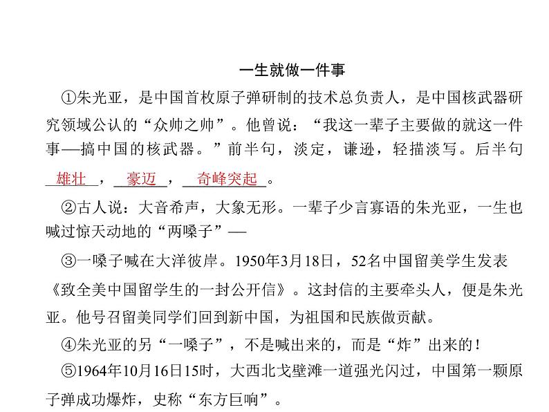 人教部编版(五四制)七年级语文下册1.1邓稼先 课件108
