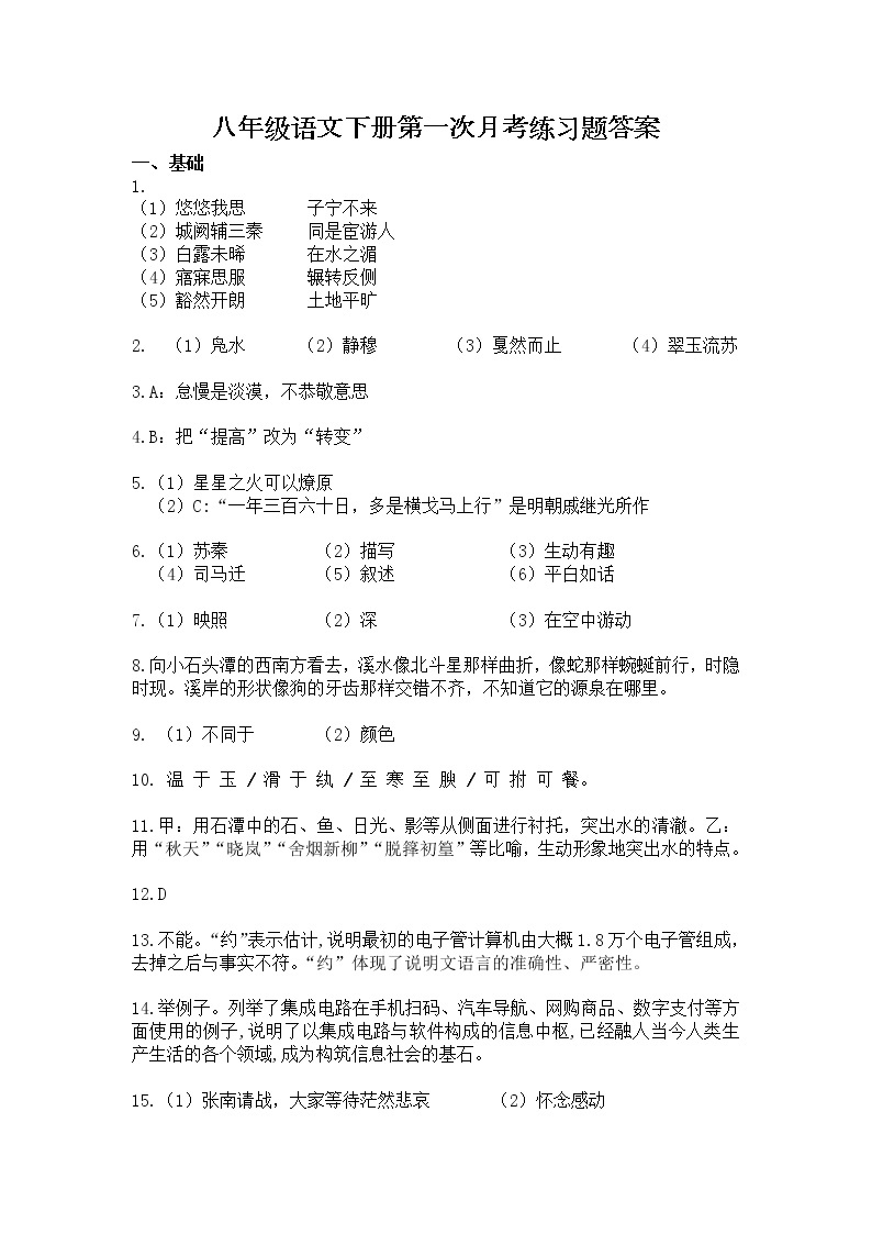 广东省惠州市惠阳区2022-2023第二学年度八年级下册第一次月考练习题+答题卡+答案01