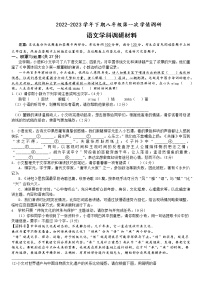 河南省郑州市金水区新奇初级中学2022-2023学年八年级下学期第一次月考  语文试题