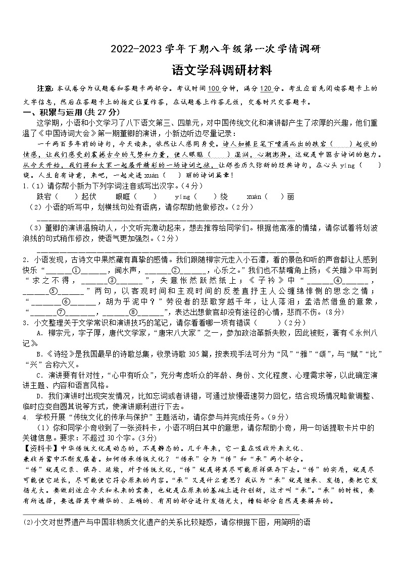 河南省郑州市金水区新奇初级中学2022-2023学年八年级下学期第一次月考  语文试题01