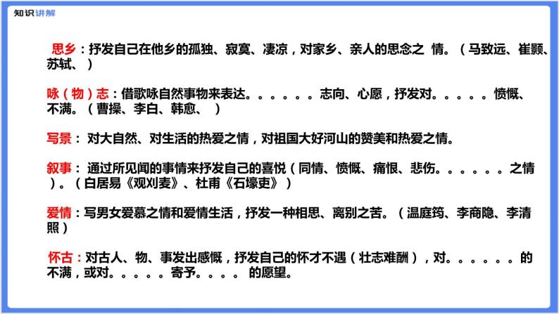 【专题课件】七八年级课外古诗词阅读：鉴赏技巧汇总07