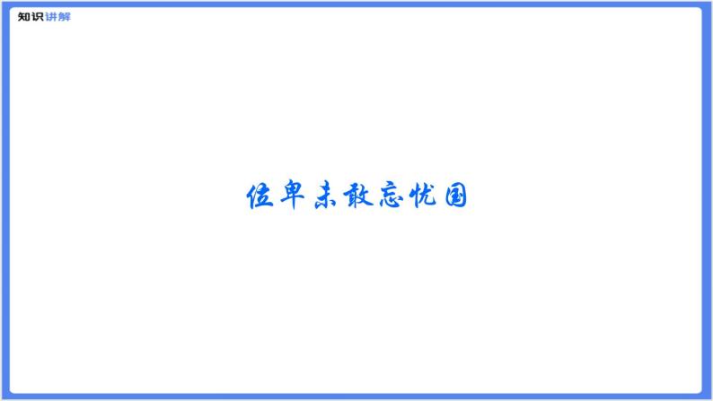 【专题课件】七八年级课外古诗词阅读：爱国诗04