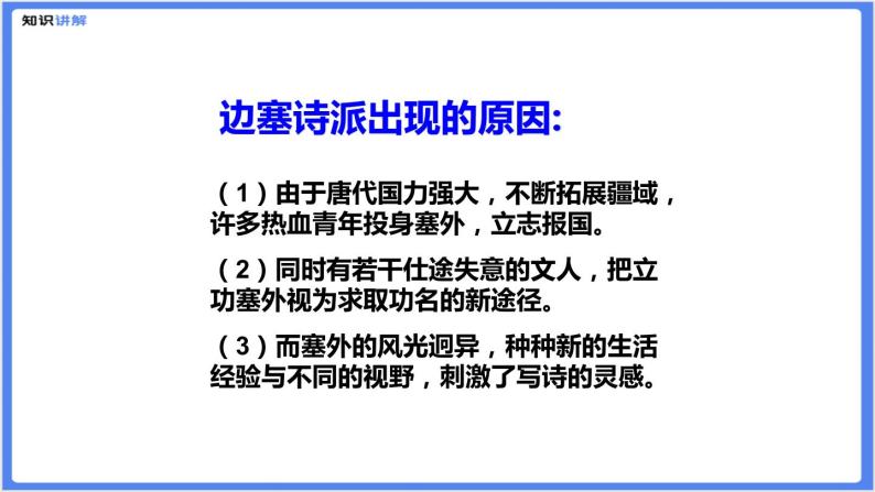 【专题课件】七八年级课外古诗词阅读：边塞诗08