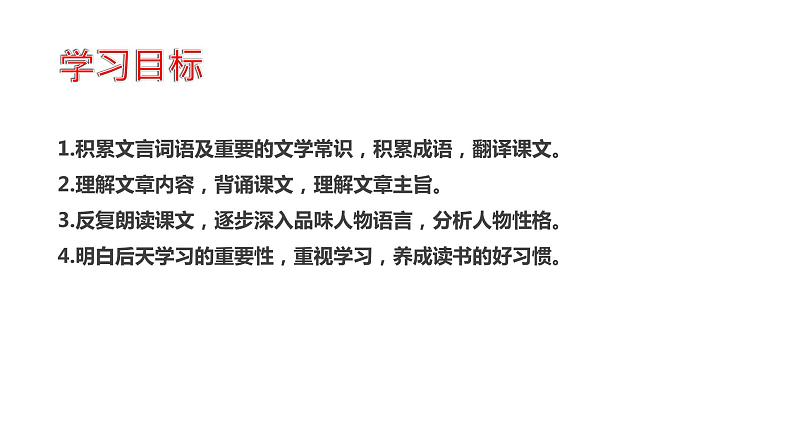 部编版七年级下册第一单元第四课《孙权劝学》课件(PPT)02