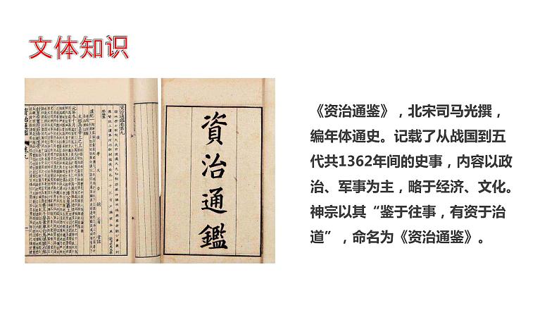 部编版七年级下册第一单元第四课《孙权劝学》课件(PPT)03