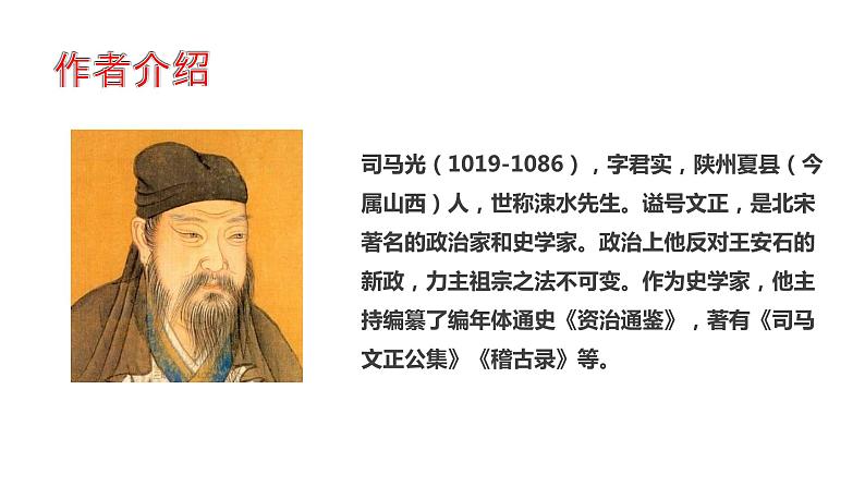 部编版七年级下册第一单元第四课《孙权劝学》课件(PPT)04
