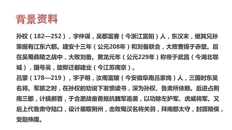 部编版七年级下册第一单元第四课《孙权劝学》课件(PPT)05