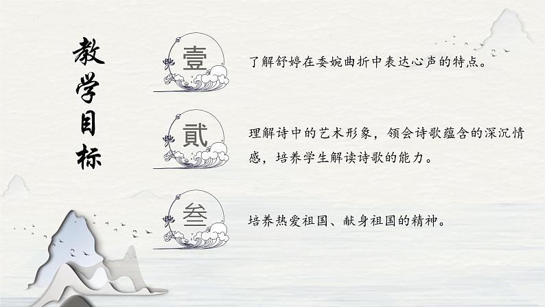 第1课《祖国啊,我亲爱的祖国》课件2022-2023学年部编版语文九年级下册02