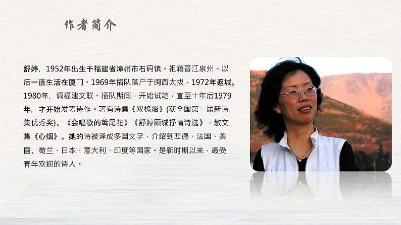 第1课《祖国啊,我亲爱的祖国》课件2022-2023学年部编版语文九年级下册04