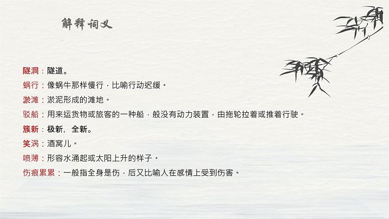 第1课《祖国啊,我亲爱的祖国》课件2022-2023学年部编版语文九年级下册07