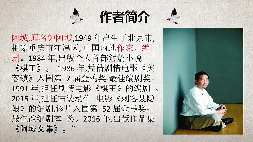 第7課《溜索》課件（2022-2023學(xué)年部編版語文九年級(jí)下冊(cè)第4頁