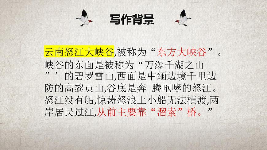 第7課《溜索》課件（2022-2023學(xué)年部編版語文九年級(jí)下冊(cè)第6頁
