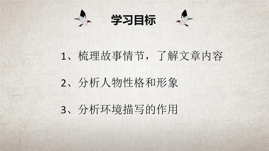 第7課《溜索》課件（2022-2023學(xué)年部編版語文九年級(jí)下冊(cè)第8頁