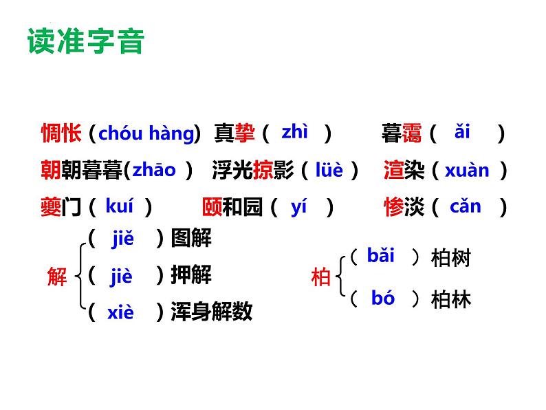 第14课《山水画的意境》课件2022-2023学年部编版语文九年级下册第8页