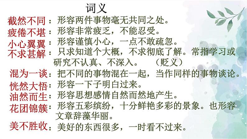 第10课《再塑生命的人》课件2022-2023学年部编版语文七年级上册第7页