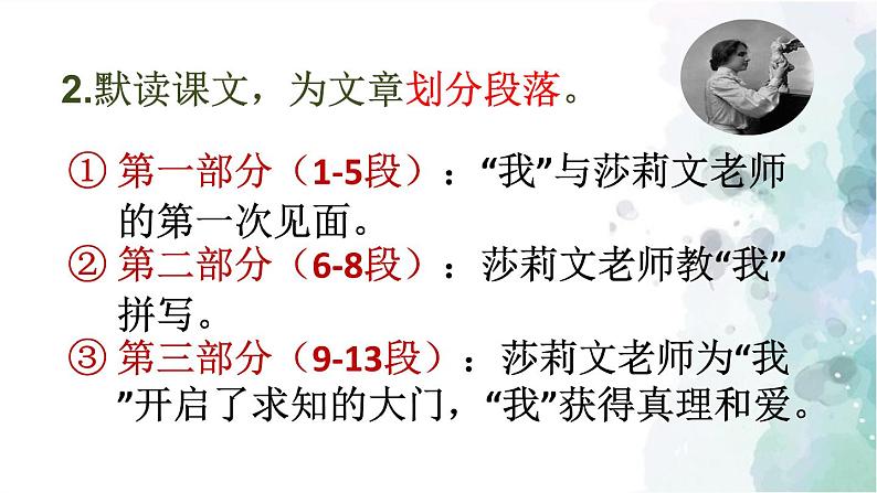 第10课《再塑生命的人》课件2022-2023学年部编版语文七年级上册第8页
