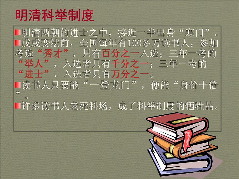 孔乙己 上课课件07