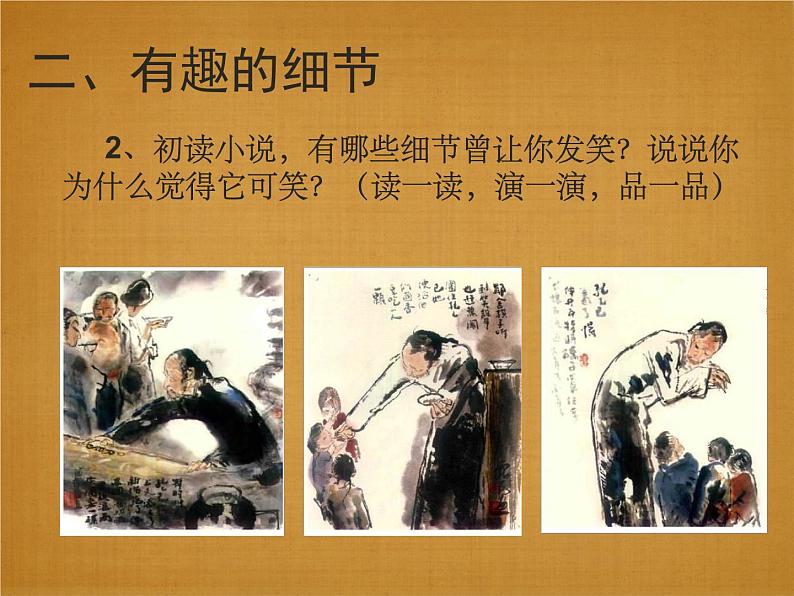 孔乙己 上课课件08
