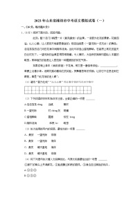 2023年山東省濰坊市中考模擬試卷（一）語文試題（含答案）